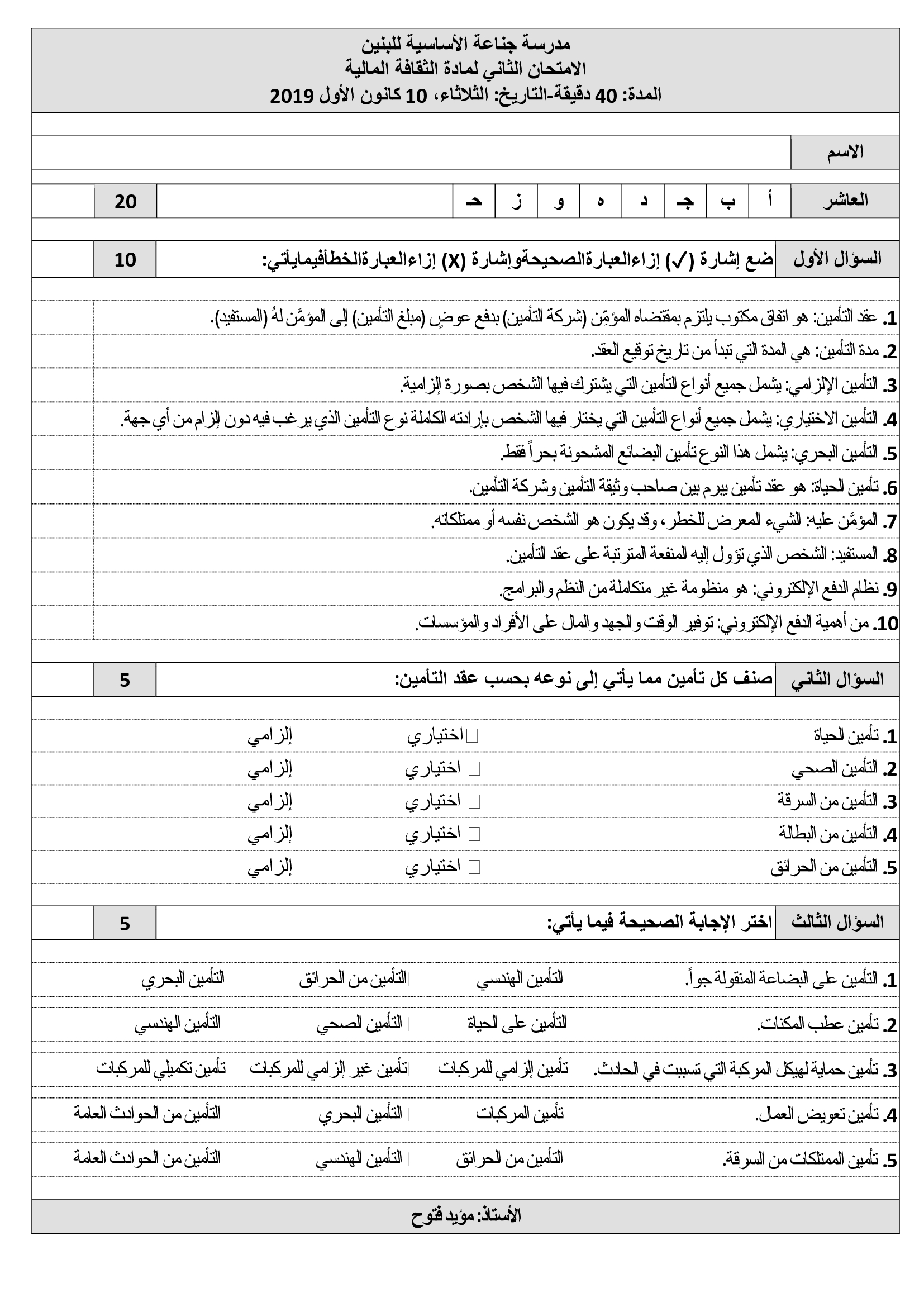 MTA4ODgxامتحان الثقافة المالية الشهر الثاني للصف العاشر الفصل الاول 2019